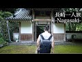 【Vlog】長崎一人旅-Nagasaki trip-Part2