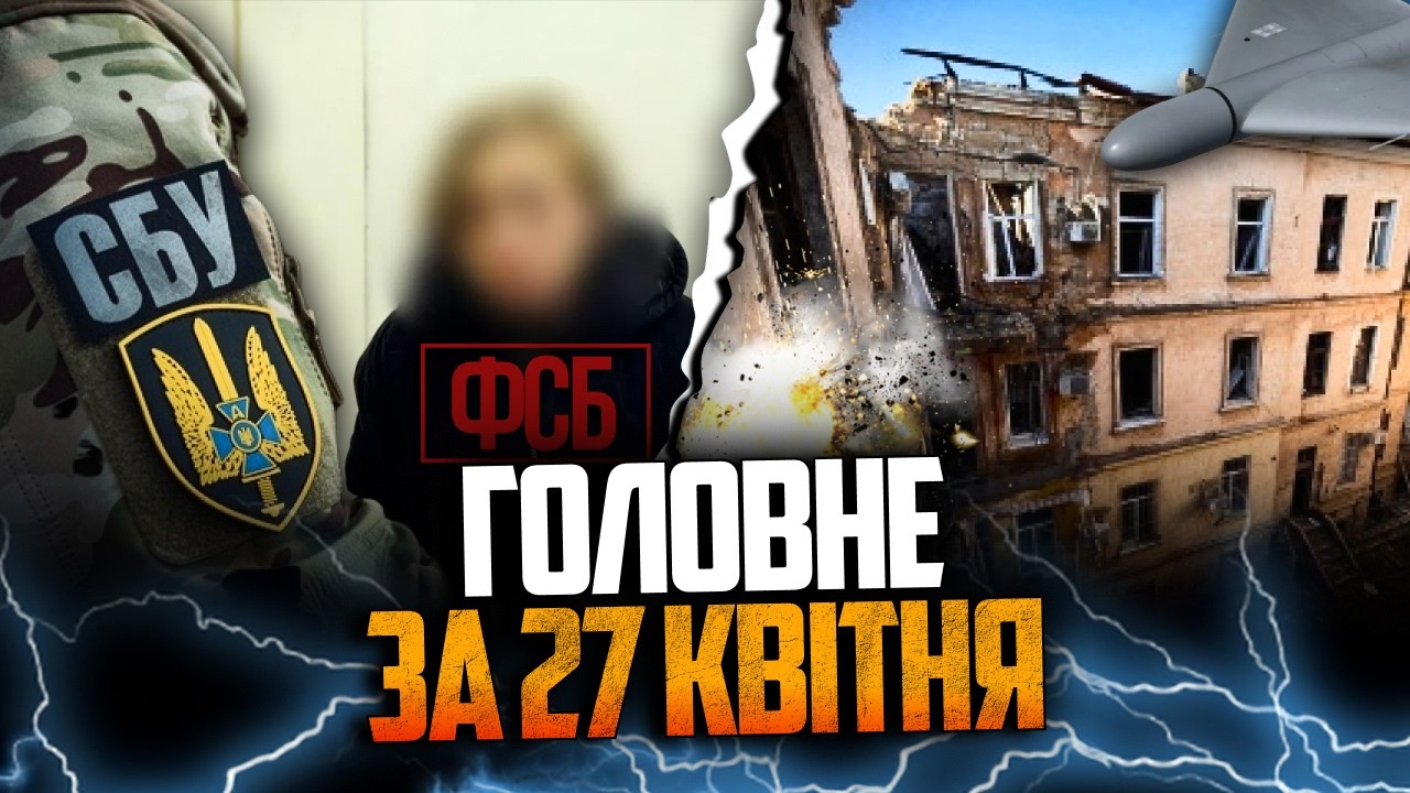 ⚡️Жахливі наслідки удару по Одесі, Агентку ФСБ затримали в Ужгороді / РЕПОР?