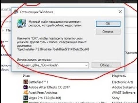 проблема установки лаунчера Epic Games
