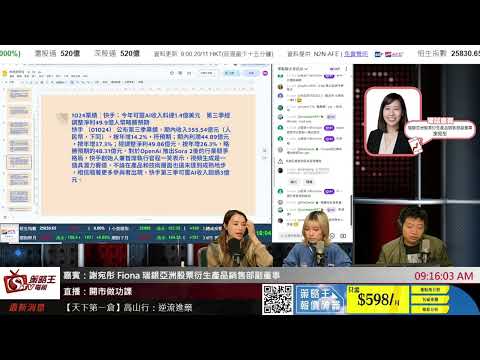 開市做功課｜K.Ho｜Joyee｜Athena｜Fiona｜2025年11月20日