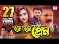 ইঞ্চি ইঞ্চি প্রেম Inchi Inchi Prem Bappy Chowdhury Eamin Haque Bobby B