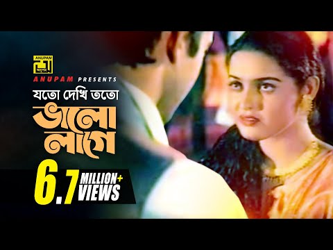 Joto Dekhi Toto Valo lage | যত দেখি তত ভাল লাগে | Riaz & Ayna | Hridoyer Ayna