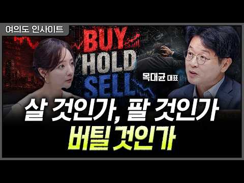  코스피는 역사적 저평가…그런데도 지금 매수를 서두르면 안 되는 이유ㅣ홍선애, 목대균 KCGI자산운용 대표 [여의도 인사이트]
