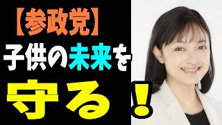 【参政党】渡辺あいり
