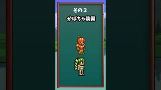【テラリア】特殊効果が強い序盤防具三選！#shorts