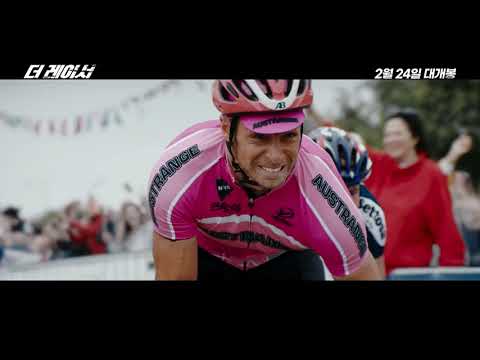 영화 [더 레이서] 메인 예고편 : '투르 드 프랑스' 생존을 위한 레이싱 : 2021.02 : 자전거