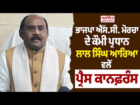 PM Modi ਨੇ ਦੇਸ਼ ਦੇ ਮਹਾਨ ਸੰਤਾਂ ਅਤੇ ਸ਼ਖਸੀਅਤਾਂ ਨੂੰ ਸਮਰਪਿਤ ਸਥਾਨ ਬਣਵਾਏ : Lal Singh Arya