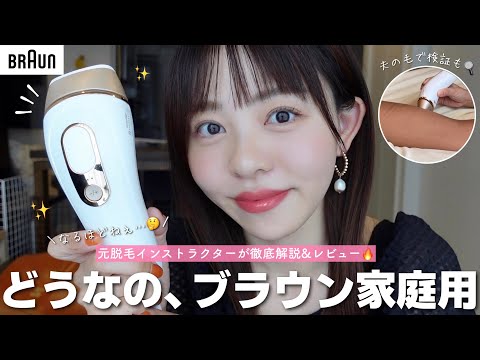 【セルフムダ毛ケア派集合🙌】ブラウンのこのモデル、今ある家庭用光美容器の中で◯◯らしい😯⁉️