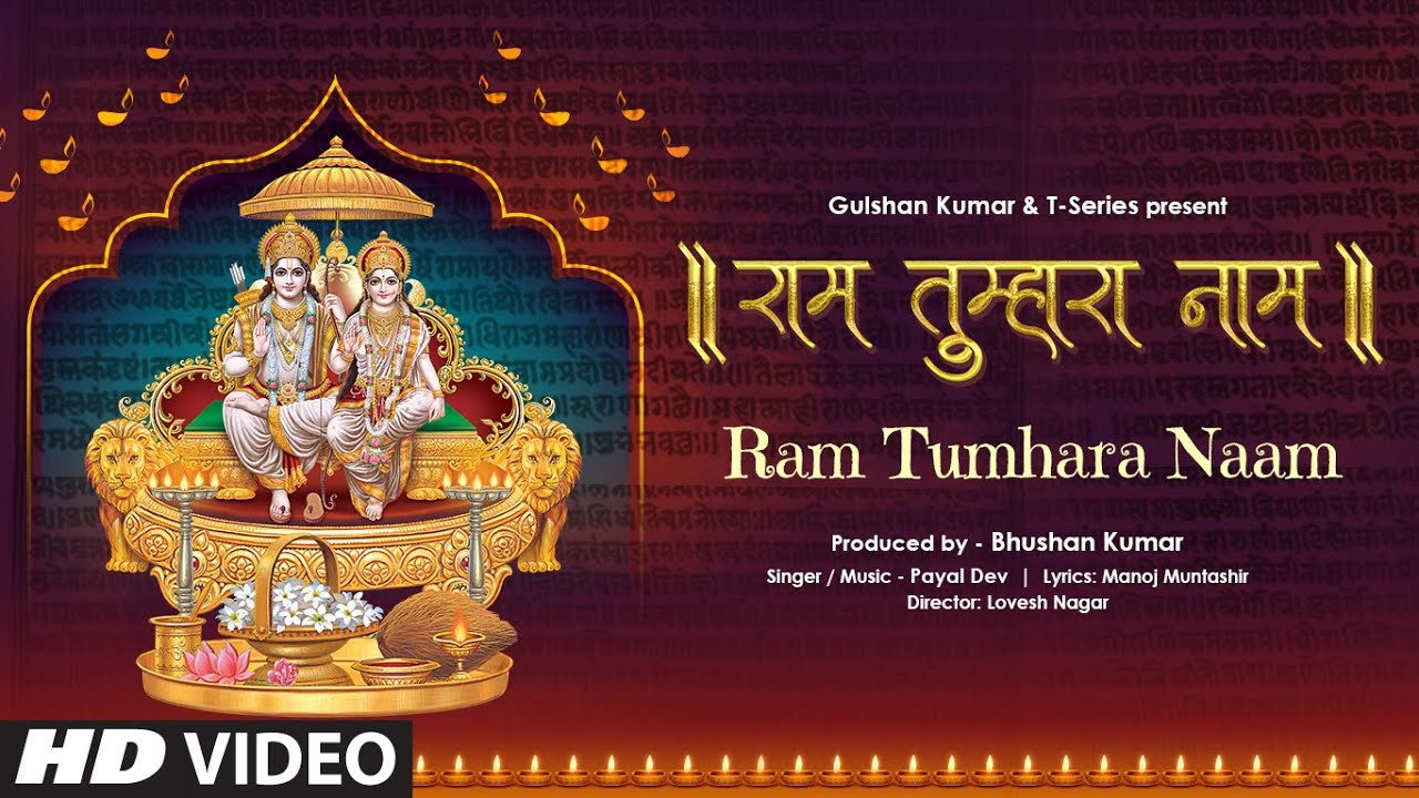 Ram Tumhara Naam Lyrics | Payal Dev