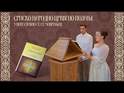 6. глас - Кондак васкрсни (бр. 40) - Осмогласник / 6. glas - Kondak vaskrsni