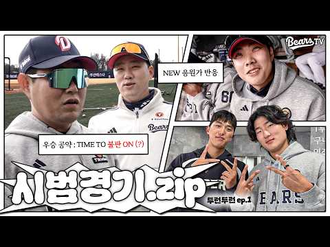 2026시즌 우승 공약 후보부터 베어스티비가 두튜브(?)로 개명할 뻔한