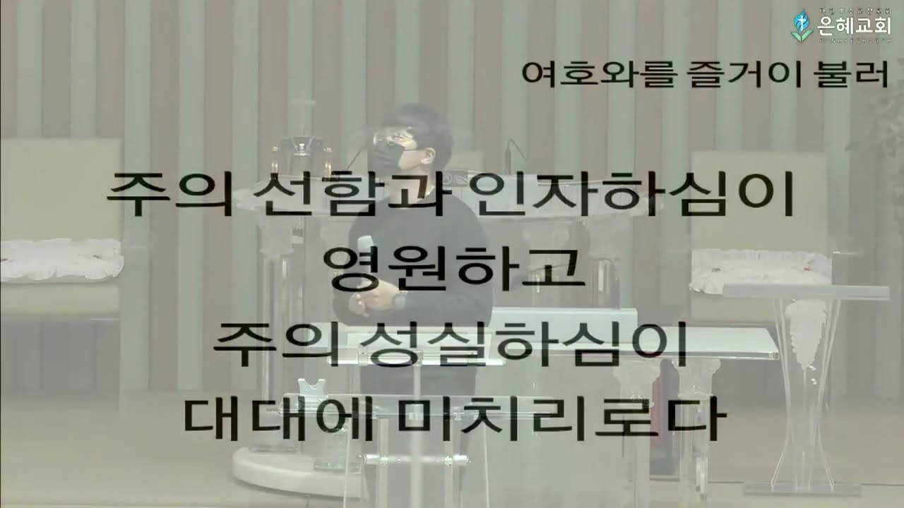 20. 11. 15. 주일 저녁 예배 실시간 예배실황