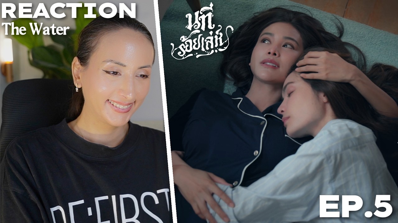 The Water นทีร้อยเล่ห์ 4 Elements EP.5 REACTION | Englot