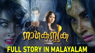 Nagakanyaka 1 Full Story MalayalamNaagin 1 Full St