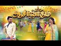 Stella Ramola Daniel Davidson Aasirvadham Official Music Video Tamil Christian Song