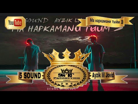 Ayzik Lil Jovid - Ма наркамани тыйм 3 2017