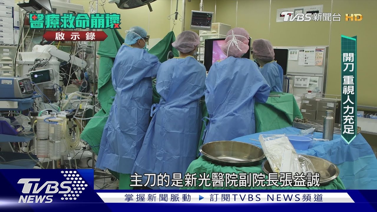 病患躺地插管 如戰地醫院 急診爆滿 今年恐超過百位急診醫生出走|醫療救命崩壞啟示錄