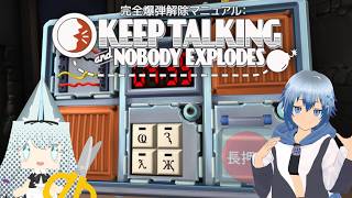 【#雑談】チャンネルの爆破を阻止せよ！爆弾解体コラボ with 水無瀬アオイ