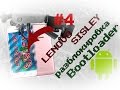 Lenovo Sisley s90 u разблокировка Bootloader (Часть 4) 