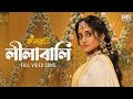 Leelabali লীলাবালি Kaalratri Soumitrisha Shruti Rajanya RadharamanD Hoichoi SVF Musi
