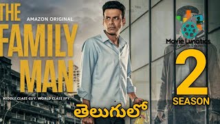 The Family Man Season 2 Explained in Telugu | Family Man Season 2 Recap in Telugu | Movie lunatics