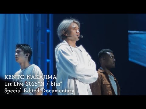 Thumbnail for video: 中島健人『KENTO NAKAJIMA 1st Live 2025”N  / bias”』Special Edit Documentary