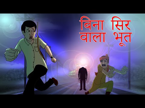 Hindi Story Bina Sir Valla Bhoot Ssoftoons Hindi Bhootiya Kahaniya Hindi  Kahani for Youth Mp4 3GP Video & Mp3 Download unlimited Videos Download -  