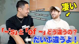 【衝撃】「〜's」と「of〜」ってどういうニュアンスの違いなの?ネイティブに聞いてみた!