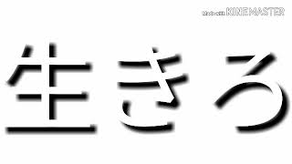 命に嫌われているまふまふさん3時間耐久