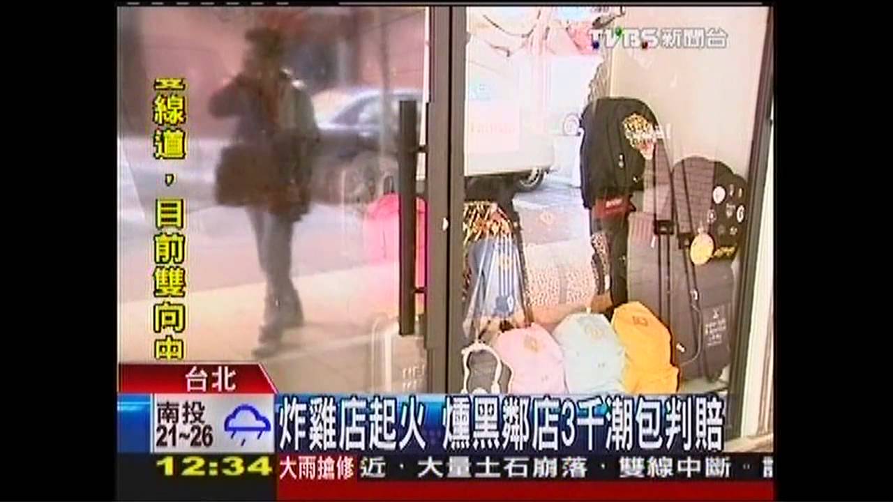 炸雞店起火　燻黑鄰店3千潮包判賠