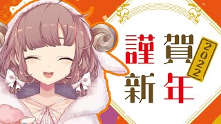 - 【新年初配信】2022年もよろしくね雑談【にじさんじ/飛鳥ひな】