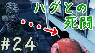 【DBD】ハグとの死闘【実況】#24