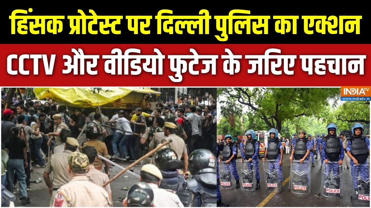 Jantar Mantar Protest: हिंसक प्रोटेस्ट पर दिल्ली पुलिस का एक्शन, CCTV ?