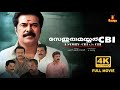 Sethuramayar CBI 4K Full Movie Mammootty Kalabhavan Mani Jagathy Malayalam Full Movies 4k
