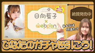 クリスマスイブなので、自分のガチャを引こう！