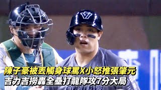 [分享] 陳子豪觸身The推影片