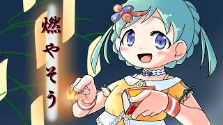 【七夕】燃やそう２０２３【代筆】