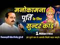 मनोकामना पूर्ति सुंदरकांड Astrology Bhavishyafal Horos