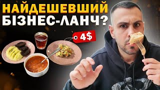 ТОП - 6: Найкращих бізнес-ланчів у Києві! Де смачно та ситно пообідати?