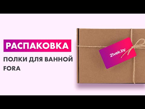 Миниатюра изображения товара Полка для ванной FORA FOR-2004