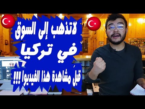 أهم عبارات اللغة التركية #الجزء 5 #في السوق والبيع والشراء# نطقاً#شرحاً#كتابةً@