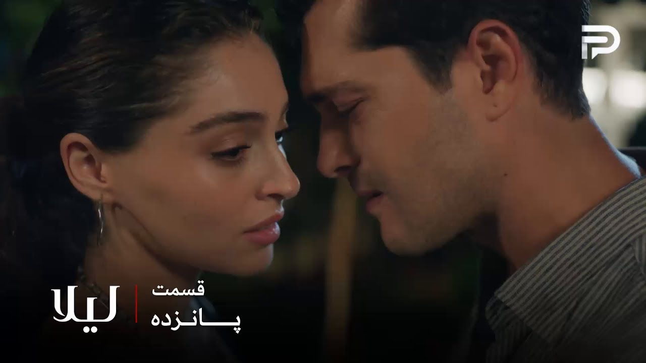 سریال ترکی " لیلا " | قسمت 15 | احساس جیوان به اِلا ، همون احساسش نسبت به لیلاس