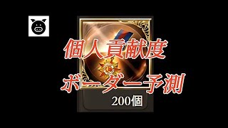 【グラブル】ベッティング長者チャンス