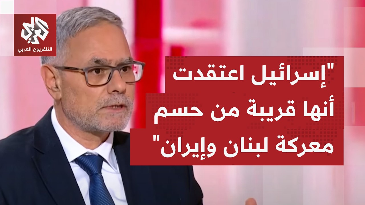 هل يبدو بوضوح من خلال المواقف الإسرائيلية والأميركية أن نزع سلاح حزب الله با?