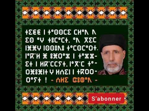 Archach Ali Chouhad - Titt N-tassemii |  علي شوهاد أرشاش - تيط ن-تاسمي