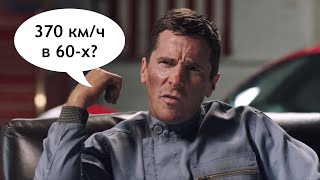 Кристиан Бэйл о фильме «Ford против Ferrari»