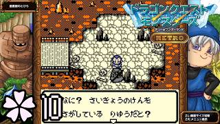 ちゅうにびょうだからでしょ！？（無邪気）【ドラゴンクエストモンスターズ テリーのワンダーランド RETORO ✿9】