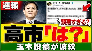 【国会激震】玉木雄一郎氏の「正常化」発言に違和感…高市首相帰国で露呈した“空転の構図”