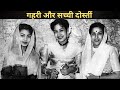 Old Rare And Unseen Photos Of Bollywood Actresses Bollywood Actress Friendship Bollywood Cinema
