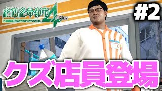 ヤバ過ぎるコンビニ店員が発見される/絶対絶命 #2